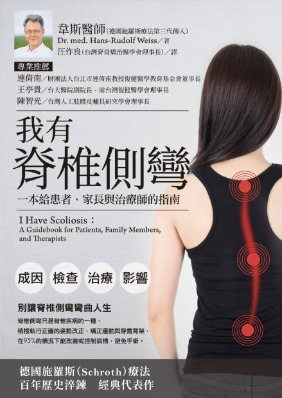 我有脊椎側彎 