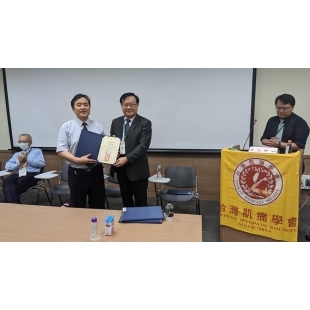 肌痛學會.jpg 肌痛學會.jpg