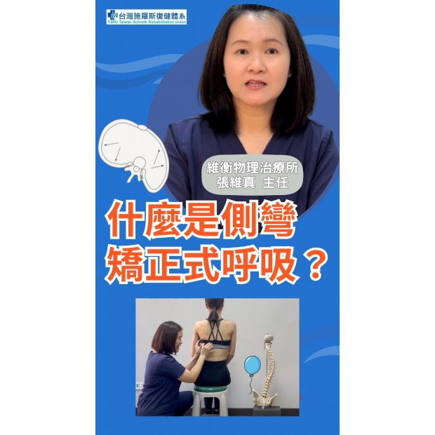 scoliosis breath.jpg