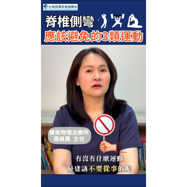 脊椎側彎應該避免的運動-封面.jpg
